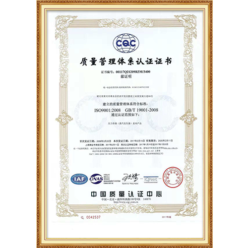 質(zhì)量管理體系證書(shū)